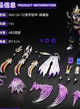 奥迪双钻正铠甲勇士铠装典藏版ARES修罗精涂系列手办模型男孩玩具