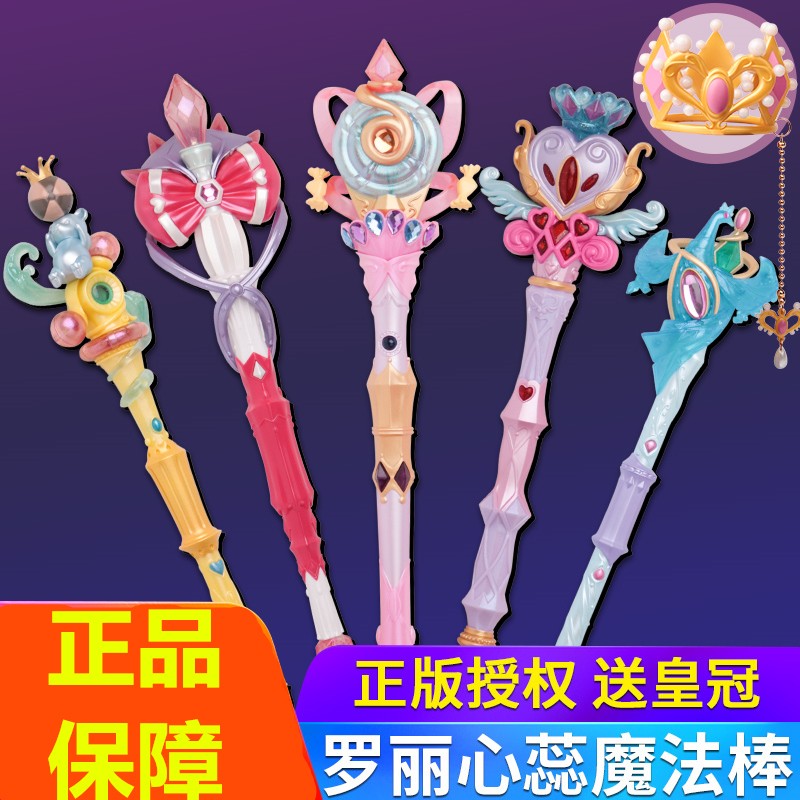 魔法棒魔法棒叶罗丽玩具