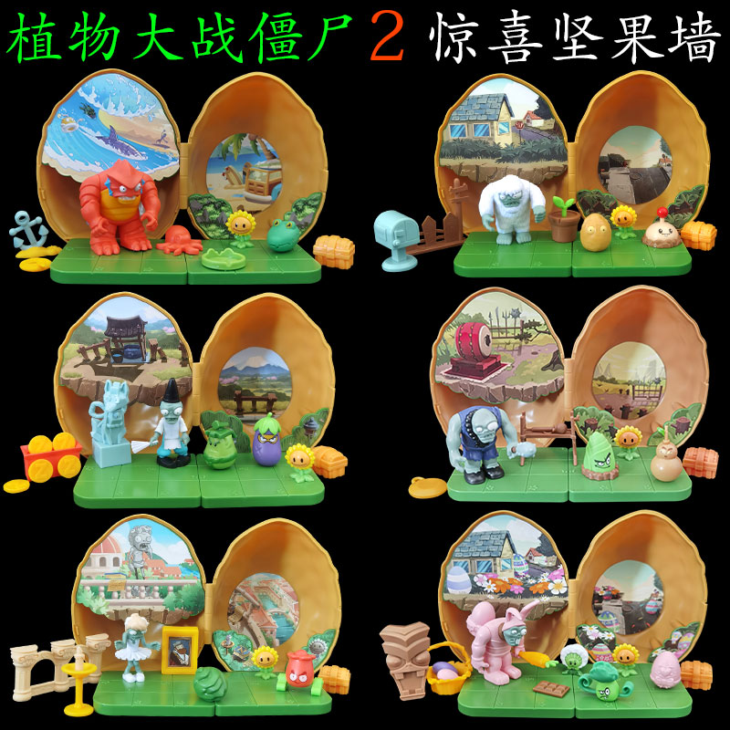 奥迪双钻复活节植物大战僵尸盲盒