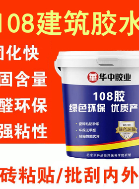 108建筑胶水107 901 801胶 贴瓷砖水泥腻子膏砂浆批墙刮专用胶水