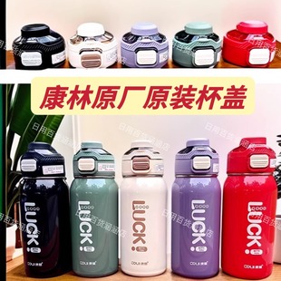 康林保温杯盖原厂原装水杯配件大容量吸管杯盖双饮盖子A231