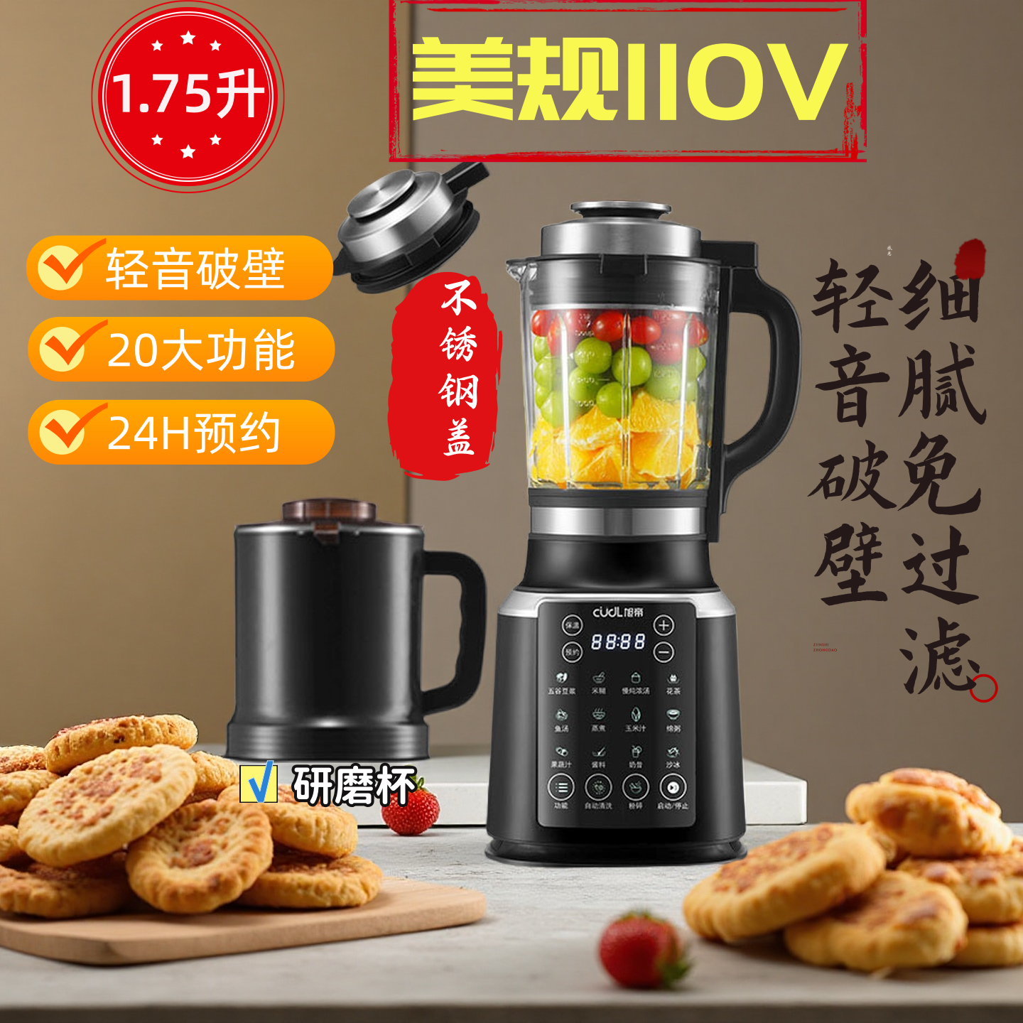 110V不锈钢盖子多功能破壁料理机