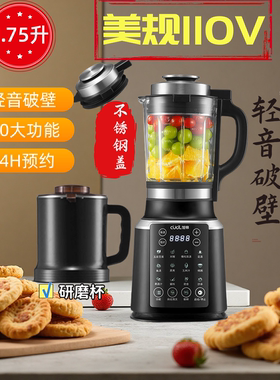 110V不锈钢盖子多功能破壁料理机