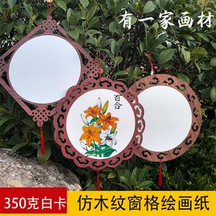 加厚350克仿木窗格中国风镂空复古边框卡纸仿木色边框绘画卡纸