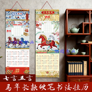 2026马年长卷硬笔书法挂历纸硬笔书法作品纸不洇墨新年书法纸装饰