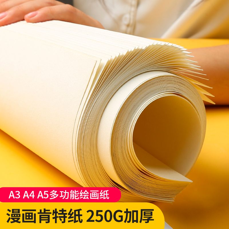a4漫画肯特纸马克笔专用纸手绘速写纸素描纸a3原稿纸学生手抄报纸
