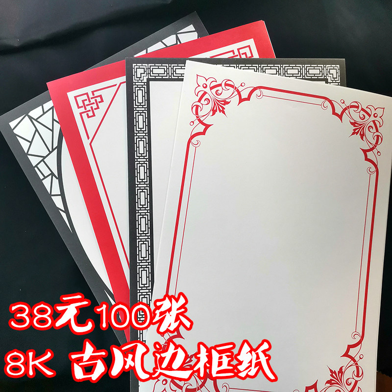 8k幼儿园花边古风马克笔专用创意美术4k彩色边框绘画卡纸绘画纸