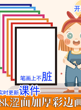 a4a38k加厚涩面幼儿童美术创意彩色花边绘画纸仿边框带边古风卡纸