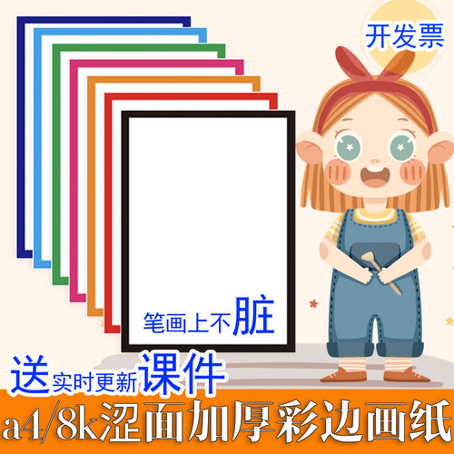 彩色花边绘画纸仿边框带边卡纸