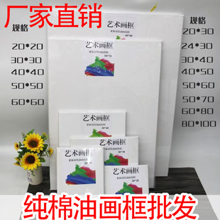 纯棉油画框桌面画架带框丙烯颜料布框画框油画内框甩卖不可调节