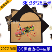 8k8开深色绘图牛皮纸边框牛皮纸黑边花边牛皮卡美术学生专用画纸