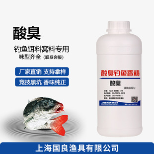 酸臭香精垂钓鱼小药诱食剂鱼饵添加剂黑坑野钓香精辅料配料