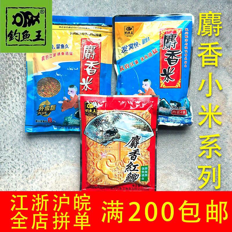 钓鱼王麝香小米香腥鲫鱼鲤鱼饵野钓水库鱼食饵料粘米窝料打窝小药