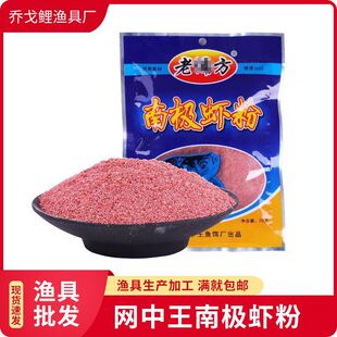 网中王70克浓腥南极虾粉 网中王老偏方野钓黑坑鱼饵诱饵小药