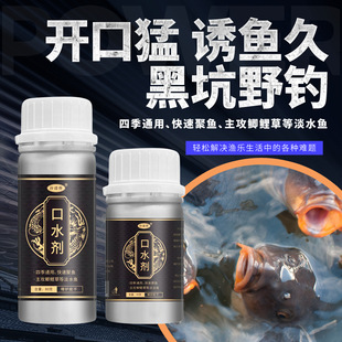 谷道香 口水剂鱼饵料钓鱼小药黑坑野钓诱鱼剂 低温钓鱼口水剂