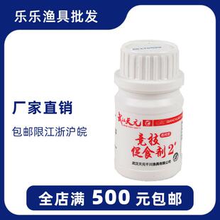 天元/千川鱼饵 竞技促食剂 2#2号 添加剂小药香精 50g