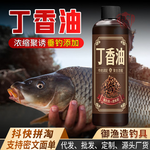 丁香油钓鱼小药公母泡垂钓药酒米窝料高低温开口诱食鱼饵料窝料