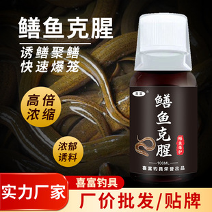 喜富鳝鱼克腥浓缩钓鱼小药诱食剂大巨鳝清灵鲫鲤草鲶黑开口添加剂