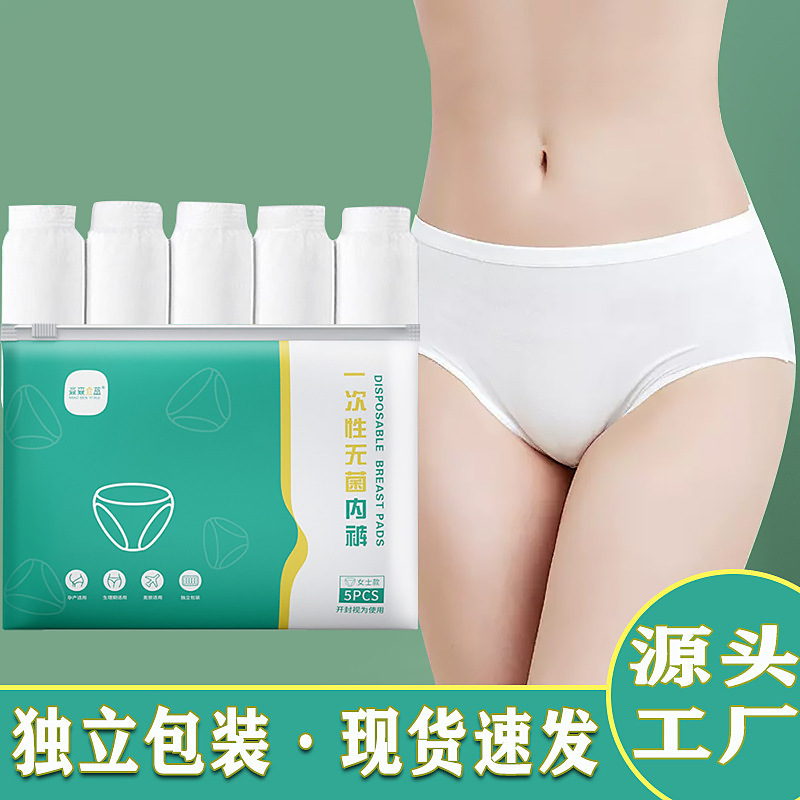 一次性内裤女纯棉无菌独立包装旅行产妇月子免洗日抛大码