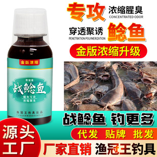 战鲶鱼打窝饵饲料胡子土大口鲶塘鲺钓鱼小药开口诱食浓缩腥臭