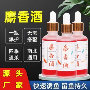 鱼味道钓鱼小药麝香酒鲫鱼鲤鱼草鱼罗非鱼钓鱼小药黑坑野钓鱼饵