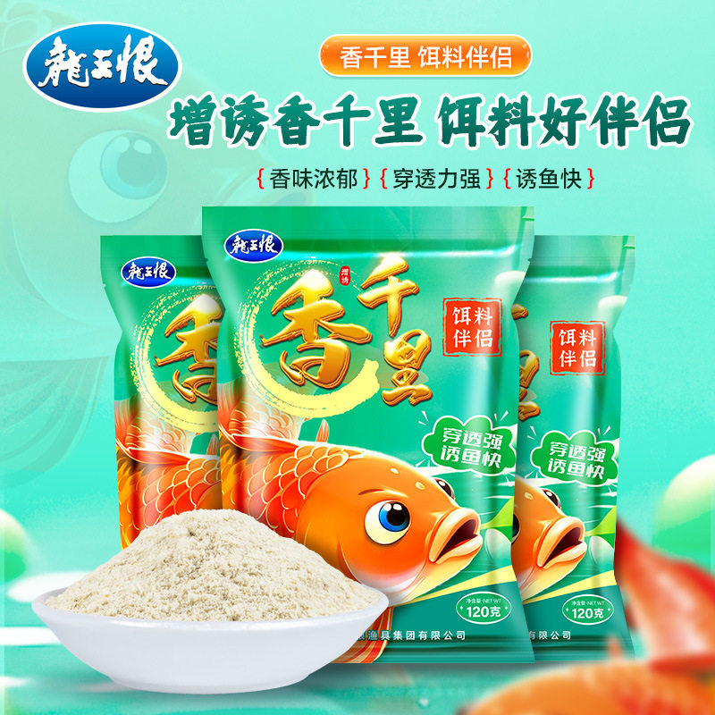 龙王恨千里香钓鱼小药鲫鱼饵料添加剂冬季开口诱鱼剂鱼饵官方正品图片