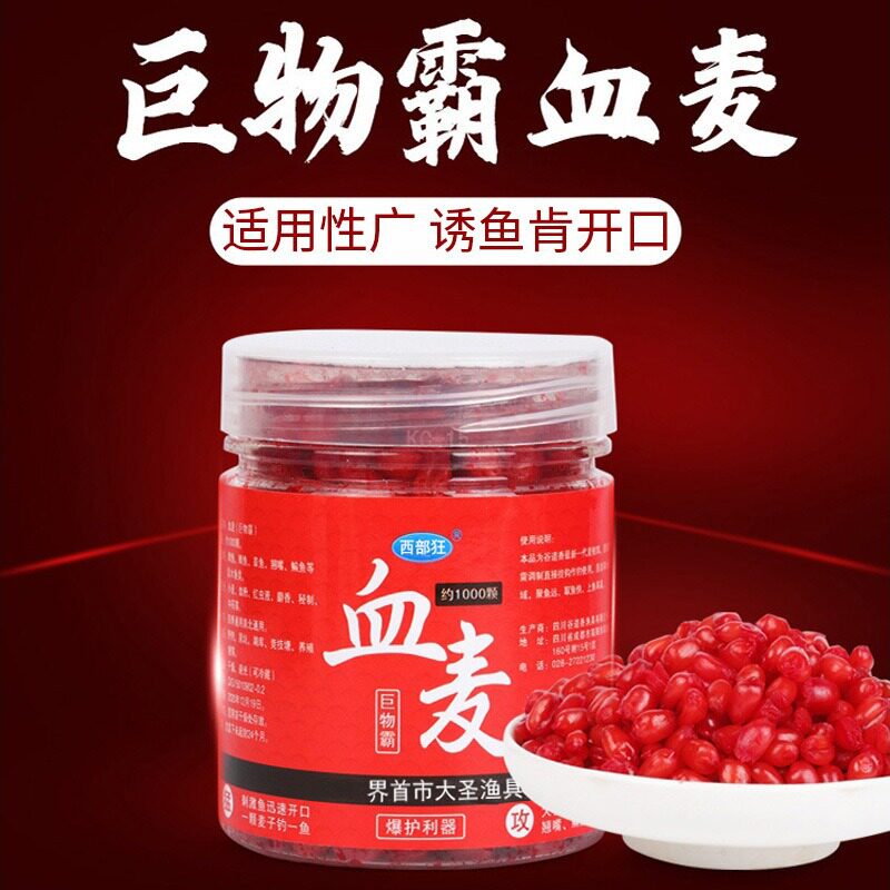 血麦粒鱼饵黑坑野钓饵料鲫鱼鲤鱼果酸黑糖小药通用钓鱼专用鱼饵料