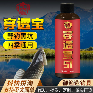 穿透宝王钓鱼小药5S1鲫鲤青草鲢鳙罗非鱼饵食窝料开口聚诱添加剂