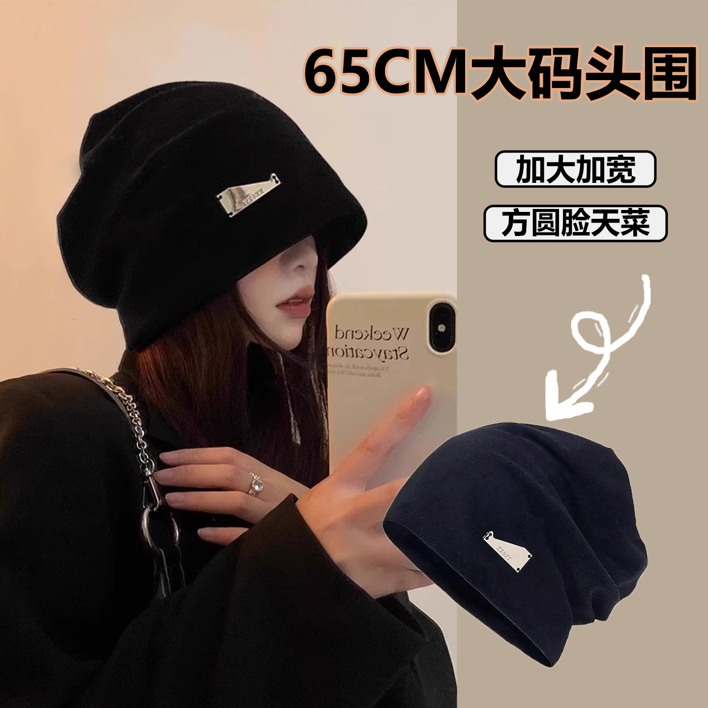 韩系高级感黑色堆堆帽女秋冬冷帽头套月子帽大头围显脸小针织帽子