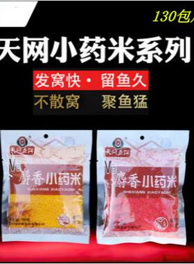 【天网VB麝香小药米】天网鱼饵  钓鱼饵打窝料180克  130包/件