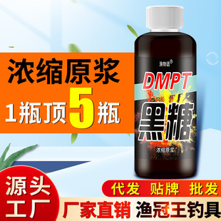 DMPT黑糖膏诱鱼剂超甜味红糖鲤鱼鲫鱼黑坑野钓鱼饵料窝料钓鱼小药