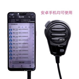 手机对讲专用手咪  南山对讲滔滔对讲微喇YY软件对讲话咪手咪手唛