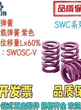 SWC14/14.5/16/17-15/20/25/30/40/50/60/70/80/90矩形弹簧紫色