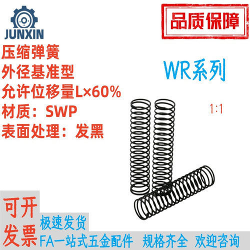 压缩弹簧WR10/12/13/14