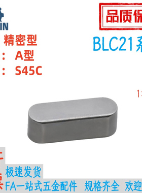 BLC21-B7/8/10/12-L15/20/22/24/25/28/30/32/35/40平键精密型A型