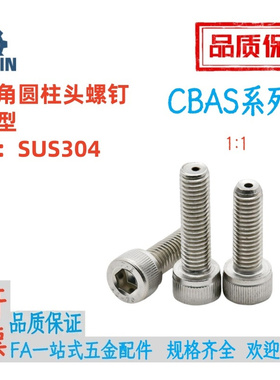 CBAS3/4/5/6/8/10-6/8/10/12/16/20/25/30通孔型内六角圆柱螺钉