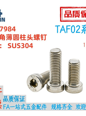 TAF02-M3/4/5/6/8/10/12-L4/5/6/8/10/12/16/2025/304050薄头螺钉