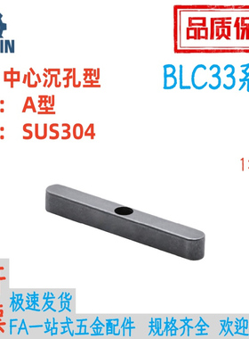 BLC33-B8/10/12/14/15/16/18-L35/404550不锈钢A型平键中心沉孔型