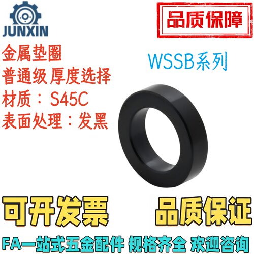 金属垫圈普通级厚度选择WSSB