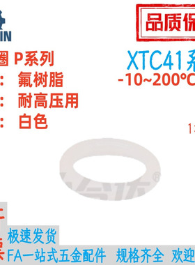 O型圈XTC41-15/16/18/20/21/22A/24/25/26/28/30/32/34/38/404250