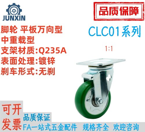 CLC01/CLC02/CLB01脚轮