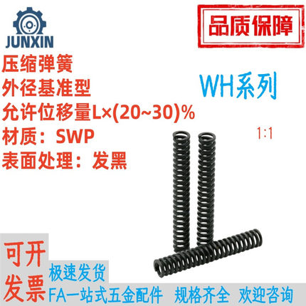 WH-13/14/16/18/20/22/27-10/15/20/25/30/35/40/5060压缩弹簧