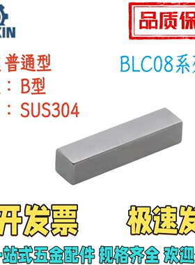 BLC08-B14/15/16/18-L30/35/40/50/60/70/80/90/100不锈钢平键B型