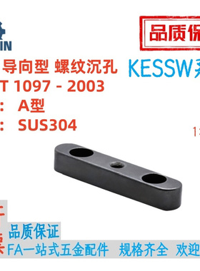 KESSW8/10/12/1415/16/18-35/40/45不锈钢A型平键导向型螺纹沉孔