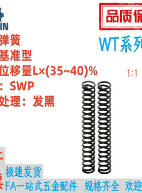 WT13/16/18/22/27-5/10/15/20/25/30/35/40/45/50/556070压缩弹簧
