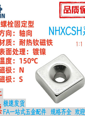 NHXCSH8/10/12/15/20/25-2/3/4/4.5/5/6方形耐高温磁铁螺栓固定型