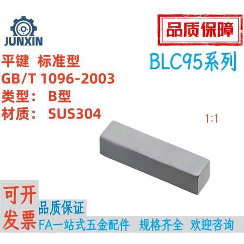 不锈钢304B型平键BLC95
