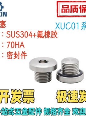 XUC01-M8M10M12M14M16 密封塞 SUS304+氟橡胶