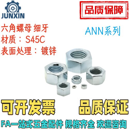 六角细牙螺母ANN/SANN