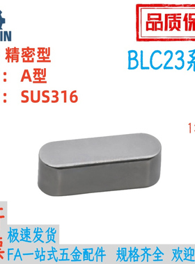 BLC23-B7/8/10/12-L15/20/22/24/25/28/30/32/35平键精密型316A型